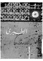 الطبرى
