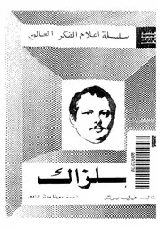 بلزاك