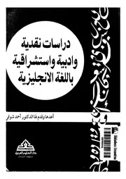 دراسات نقدية وادبية واستشراقية باللغة الانجليزية