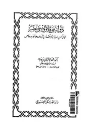دولة بنى قلاوون فى مصر الحالة السياسية والاقتصادية فى عهدها