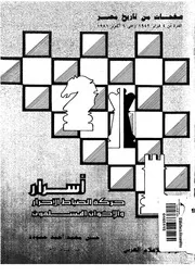 اسرار حركة الضباط الاحرار والاخوان المسلمون