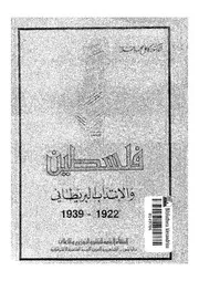 فلسطين والانتداب البريطانى 1922 1939
