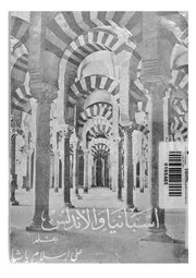 اسبانيا والاندلس