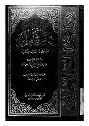 رياض الصالحين من كلام سيد المرسلين