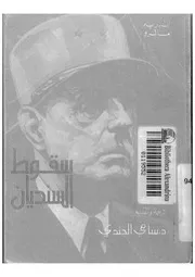سقوط السنديان