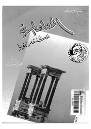 الاوراق السرية للملكة زنوبيا