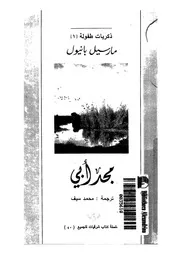 مجد ابى