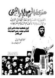 مذبحة الحرم الابراهيمى القضية المنسية وسط التخاذل العربى