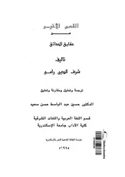 القسم الاخير من حقايق الحدائق
