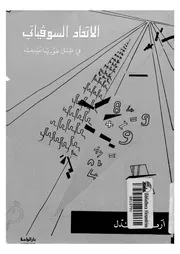 الاتحاد السوفياتى فى ظل غورباتشيف