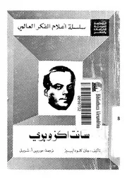 سانت اكزوبرى