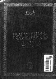 الحضارة الاسلامية فى المغرب