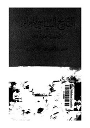 التاريخ السياسى للجزائر من البداية ولغاية 1962