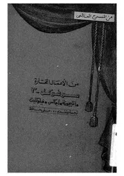 انتيجونة اجاكس ؛ فيلوكتيت
