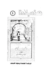 فرسان جزائر اللؤلؤ والاسماك المهاجرة