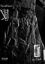 امبراطورية ابلا