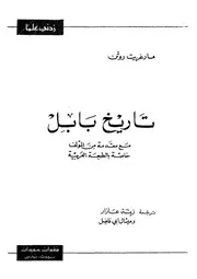 تاريخ بابل
