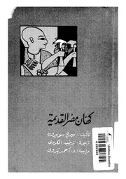 كهان مصر القديمة