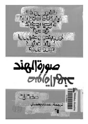 صورة الهند - مختارات