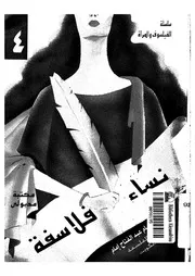 نساء فلاسفة