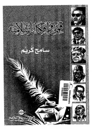 قمم وافكار اسلامية
