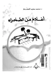 اعلام من الصحراء