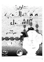 تاريخ ملوك العرب الشعراء