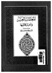 المعلقات العشر واخبار قائليها