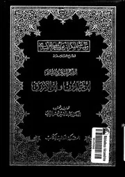 الفكر التربوى عند ابن خلدون وابن الازرق