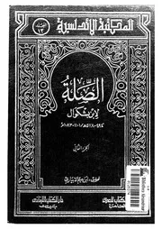 الصلة