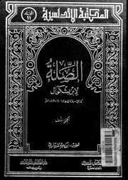 الصلة