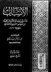 الانساب