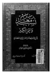 نسب معد واليمن الكبير