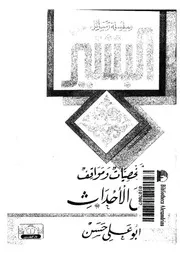 شخصيات ومواقف فوق الاحداث