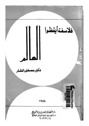 فلاسفة ايقظوا العالم