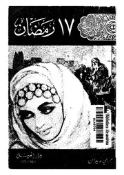 رمضان