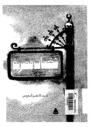 شخصيات مصرية