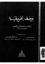 وصف إفريقيا