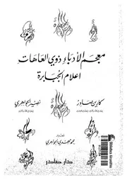 اعلام الجبابرة