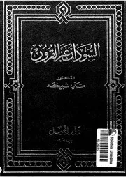 السودان عبر القرون