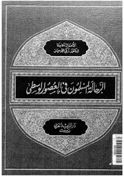 الرحالة المسلمون فى العصور الوسطى