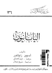 اليابانيون