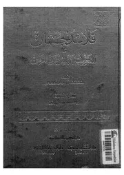 قلائد الجمان فى التعريف بقبائل عرب الزمان