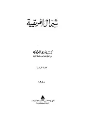 شمال افريقية