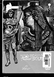 كليوباترة السابعة