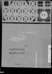ابو الريحان محمد بن احمد البيرونى