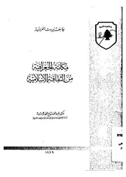 مكانة الجغرافية من الثقافة الاسلامية