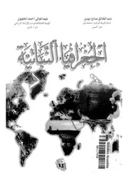 الجغرافيا النباتية