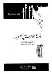 دولة الادارسة فى المغرب العصر الذهبى 172 223ه 788 835م