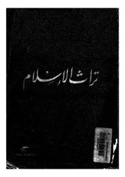 تراث الاسلام merged